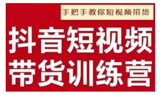 抖音短视频男装原创带货，实现从0到1的突破，打造属于自己的爆款账号-优优云网创